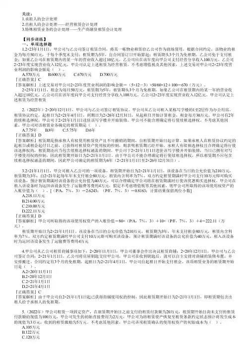 2023年注册会计师《会计》习题 第十四章 租赁