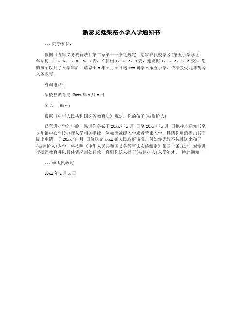 新泰龙廷栗裕小学入学通知书