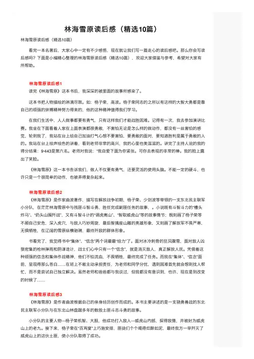 林海雪原读后感（精选10篇）