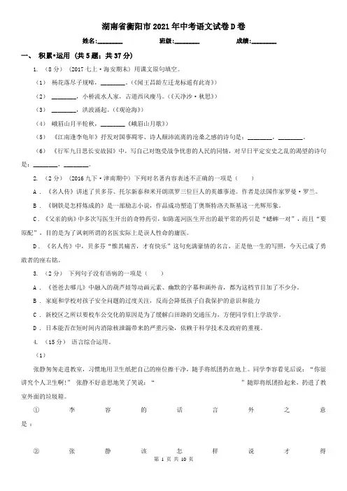 湖南省衡阳市2021年中考语文试卷D卷(模拟)