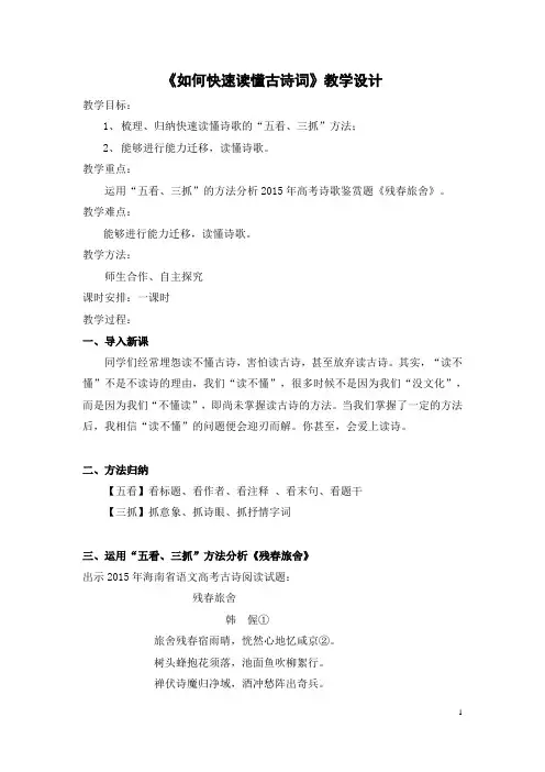 《如何快速读懂古诗词》详案