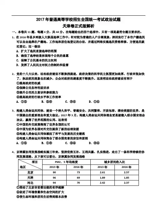 2017年高考试题(天津卷)文综政治(word答案)