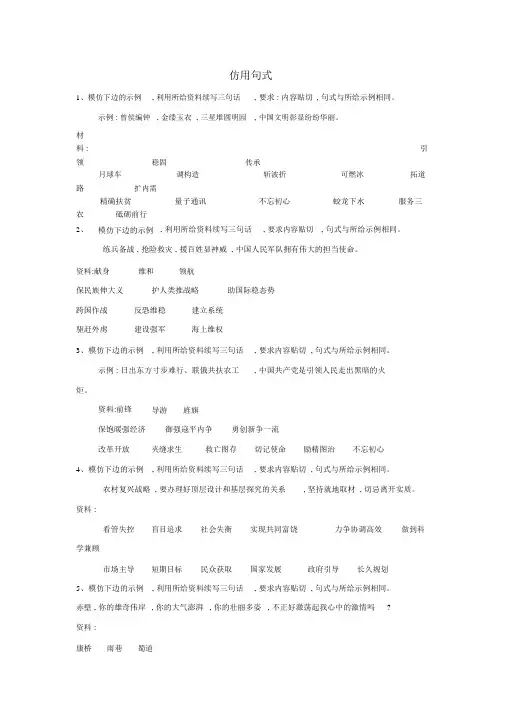 2020届高三语文一轮复习常考知识点训练(7)仿用句式(含解析)