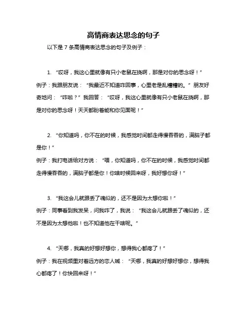 高情商表达思念的句子