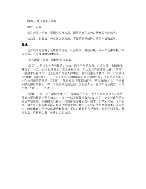鹧鸪天寒日萧萧上琐窗