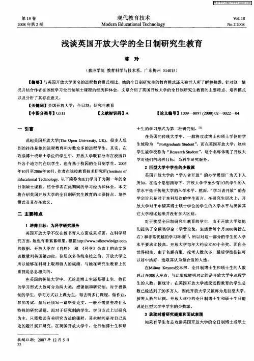 浅谈英国开放大学的全日制研究生教育