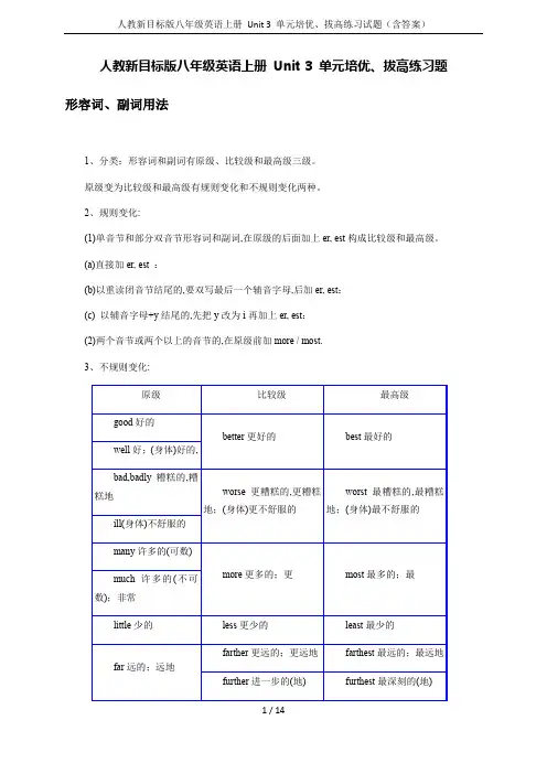 人教新目标版八年级英语上册 Unit 3 单元培优、拔高练习试题(含答案)
