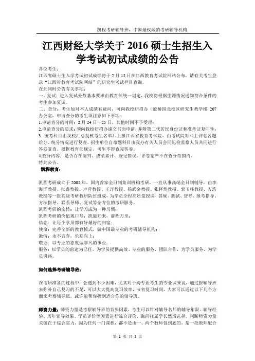 江西财经大学硕士生招生入学考试初试成绩的公告