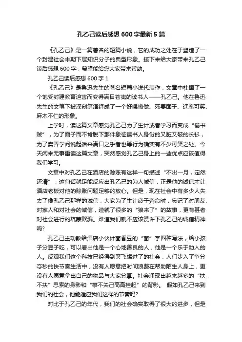 孔乙己读后感想600字最新5篇