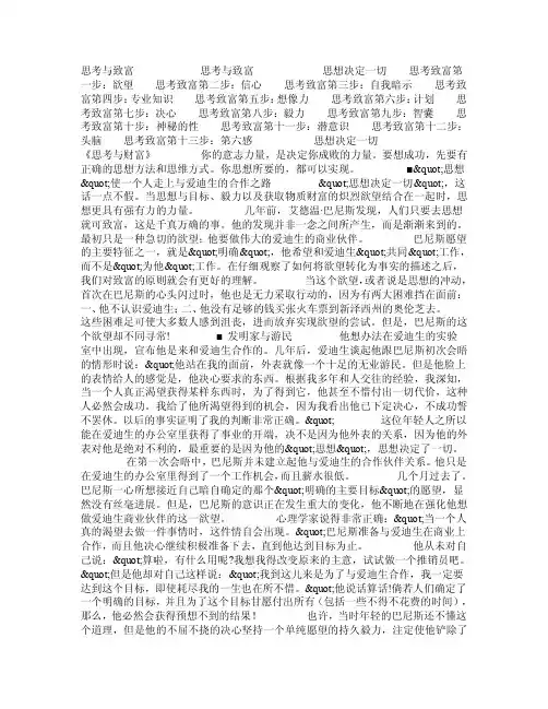 《思考与致富》最新完整版