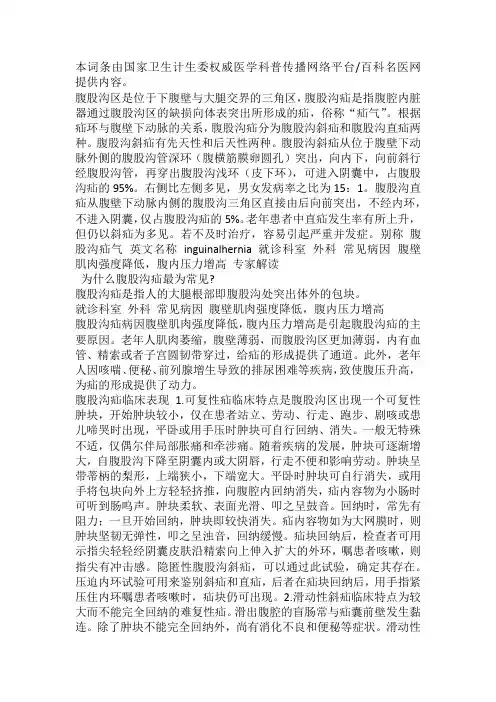 腹股沟疝气