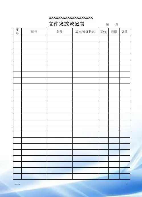 质量记录一览表