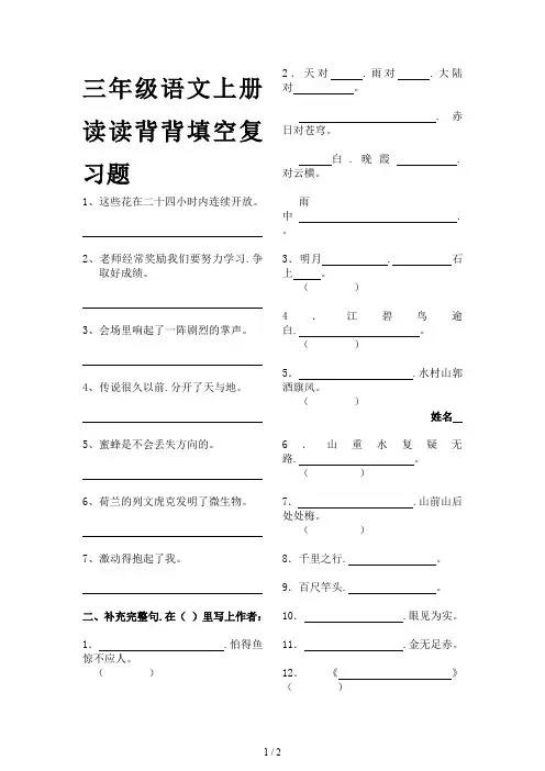 三年级语文上册读读背背填空复习题