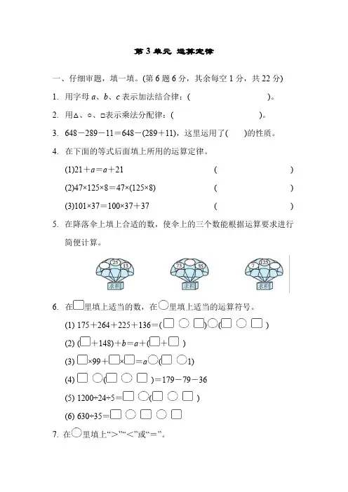 部编版四年级数学下册第3单元达标检测卷(附答案 )