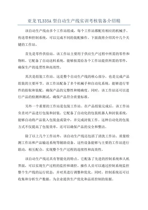 亚龙YL335A型自动生产线实训考核装备介绍精