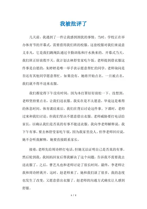 我被批评了