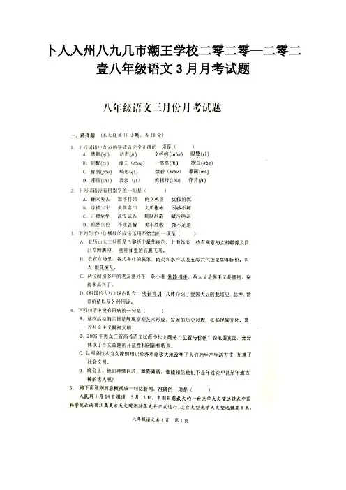 八年级3月月考试题试题 3