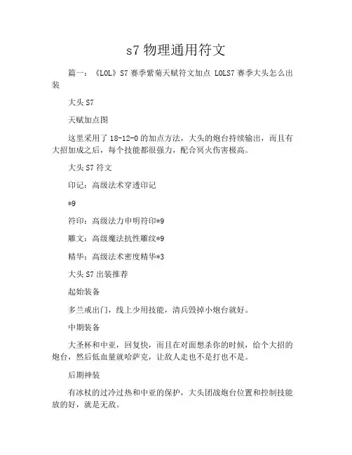 s7物理通用符文