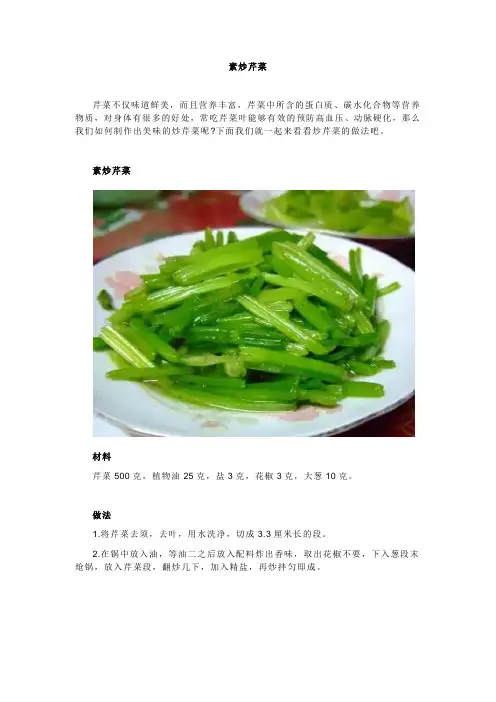 素炒芹菜的家常做法