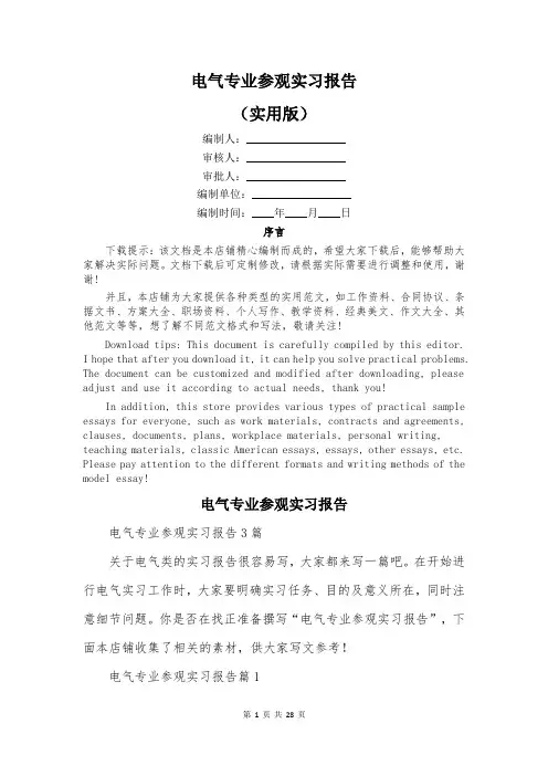 电气专业参观实习报告