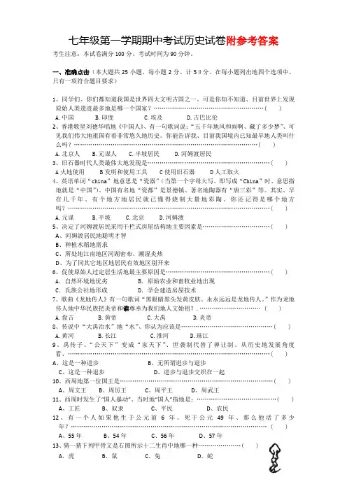 人教版七年级历史上册期中试卷集(含答案)