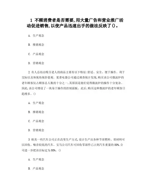 北京外国语大学网络教学平台市场营销学自测答案