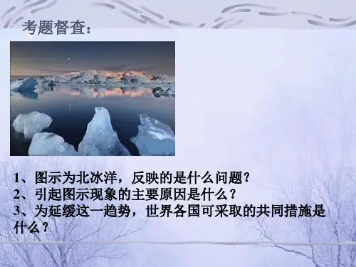 湘教版高中地理必修一第四章第三节《自然资源与人类活动》优质课件(共21张PPT)