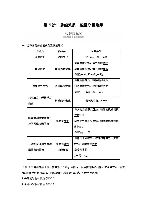 功能关系能量守恒定律