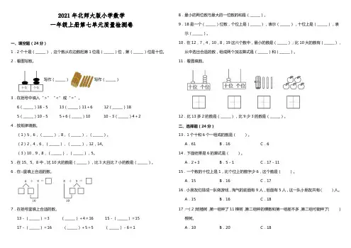 北师大版小学数学一年级上册第七单元质量检测卷(含答案)