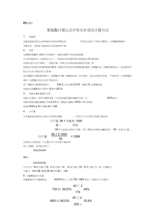 PET计算方法与公式