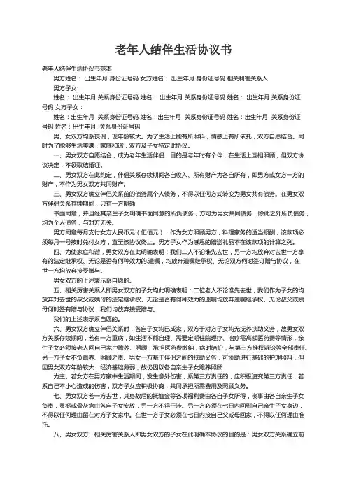 老年人结伴生活协议书范本