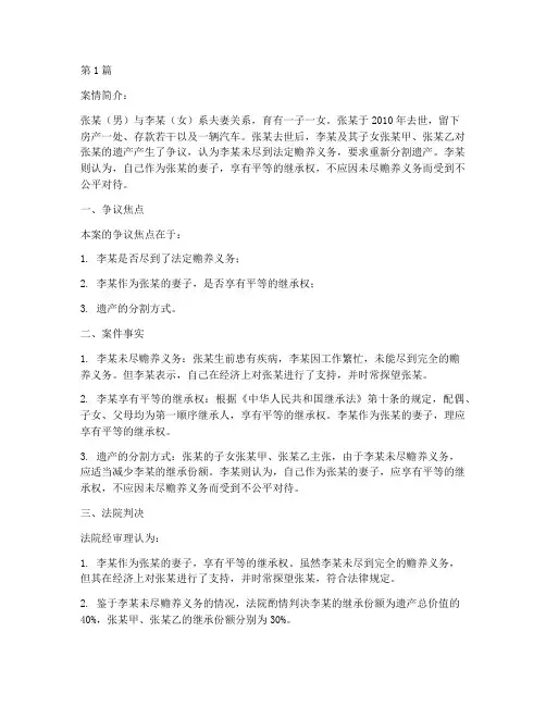 法律继承权纠纷案例(3篇)