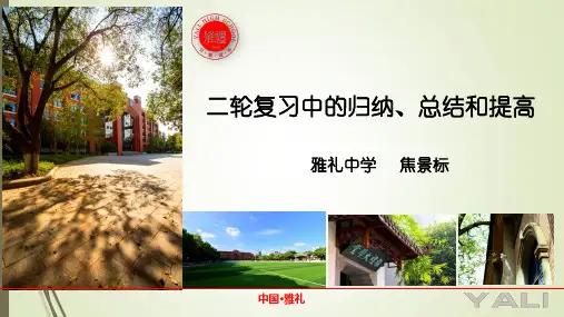 2019年全国卷高考物理二轮复习中的归纳、总结和提高(共108张PPT)