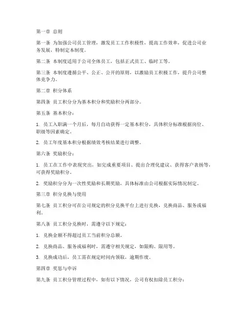 员工积分激励管理制度