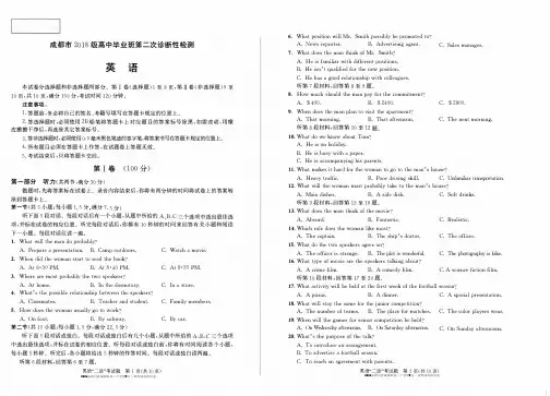 2021届四川省成都市高三下学期3月二诊考试英语试卷及答案
