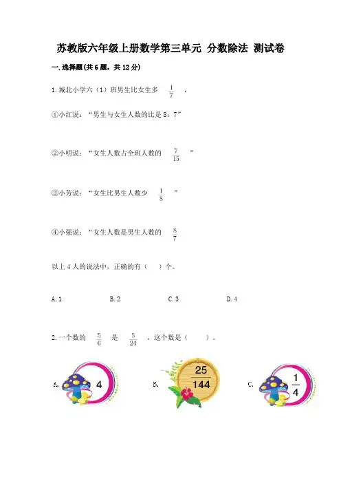 苏教版六年级上册数学第三单元-分数除法-测试卷(原创题)