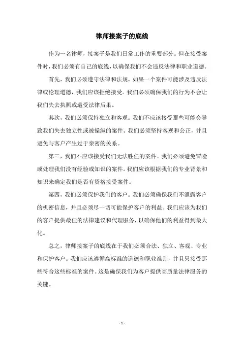 律师接案子的底线
