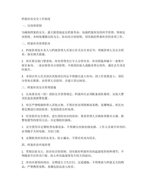 档案库房安全工作制度