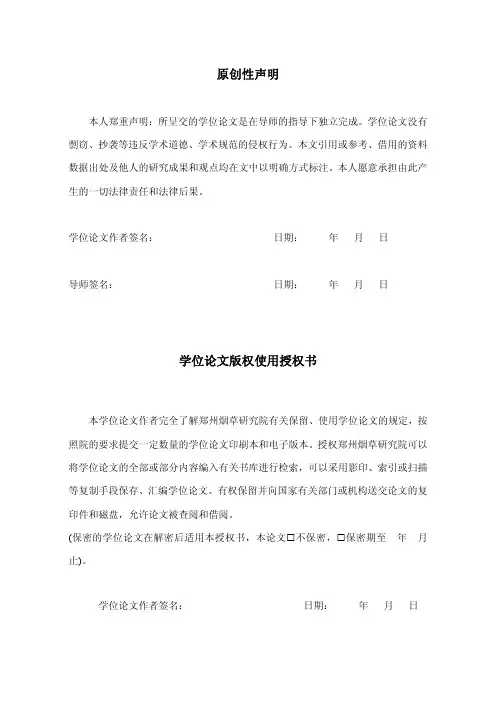 植物源抗烟草花叶病毒活性物质的筛选、分离及抗病机理初探