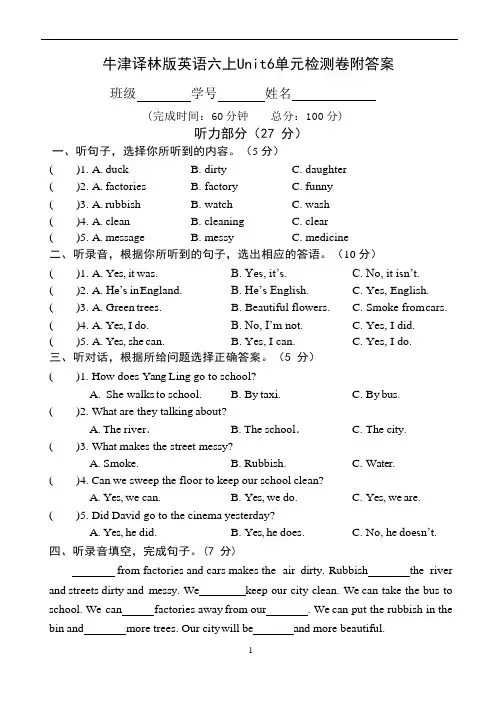 南京某校牛津译林版英语六年级上册第六单元检测卷(附答案)