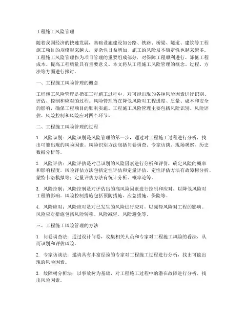 工程施工风险管理