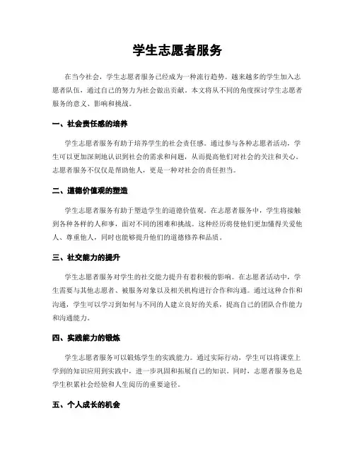 学生志愿者服务