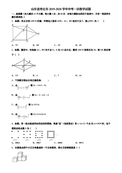 山东省枣庄市2019-2020学年中考一诊数学试题含解析