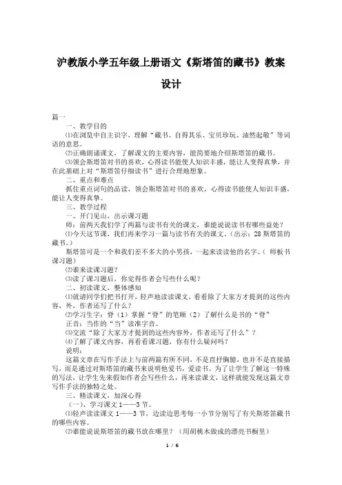 沪教版小学五年级上册语文《斯塔笛的藏书》教案设计