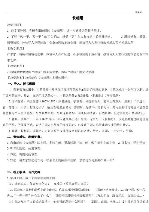部编版五年级语文上册 (教案与教学反思)《长相思》