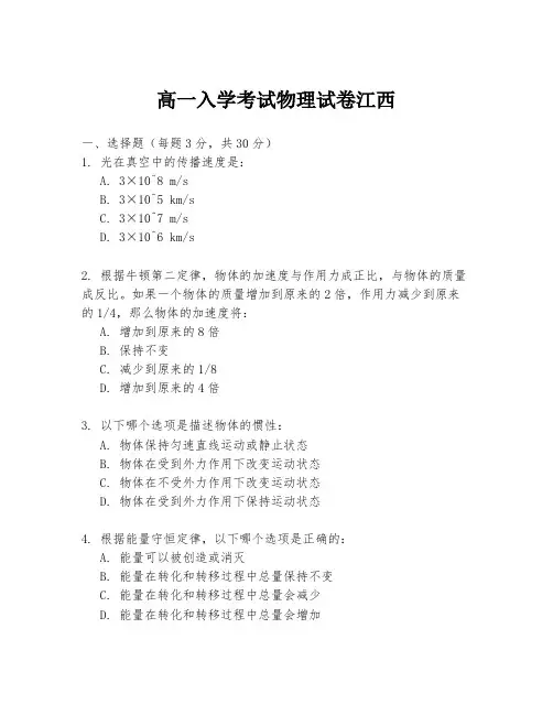 高一入学考试物理试卷江西
