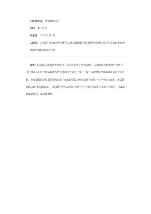 封面人物简介：陈宏军