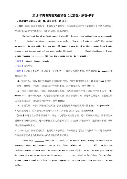 北京市高考英语试卷（解析版，无音频）