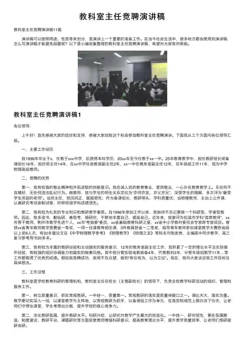 教科室主任竞聘演讲稿