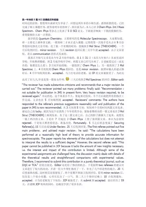 我一年来的5篇SCI投稿经历和经验